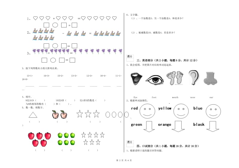 实验幼儿园托管班能力测试试题A卷 含答案.doc_第2页