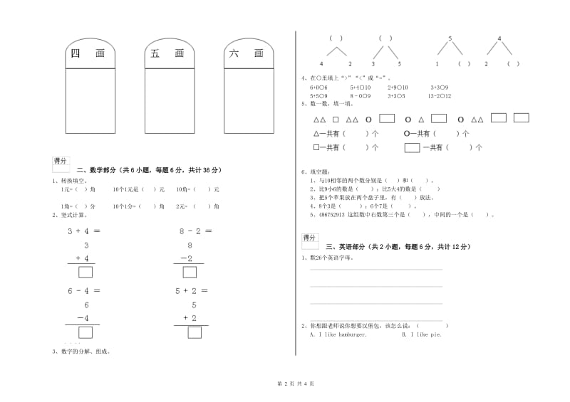 实验幼儿园中班能力提升试卷 含答案.doc_第2页