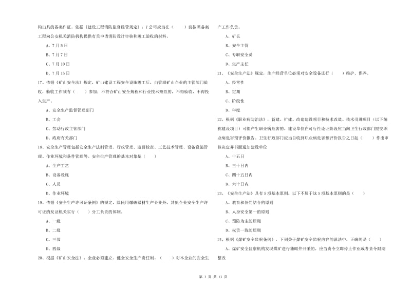 安全工程师考试《安全生产法及相关法律知识》考前练习试题.doc_第3页