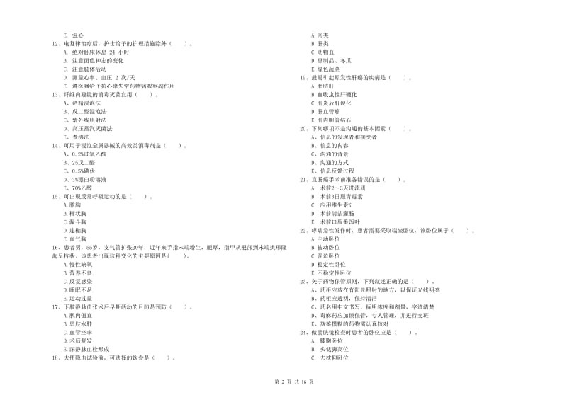 护士职业资格考试《实践能力》考前冲刺试卷C卷.doc_第2页