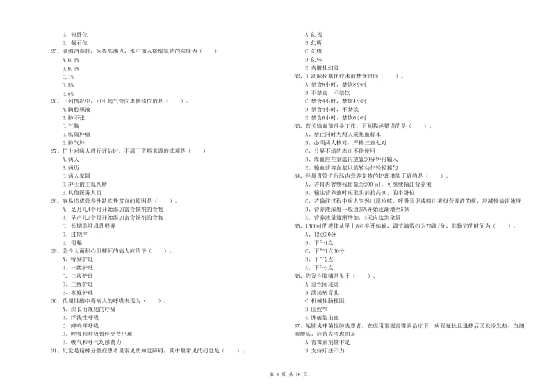 护士职业资格考试《实践能力》考前冲刺试卷C卷.doc_第3页