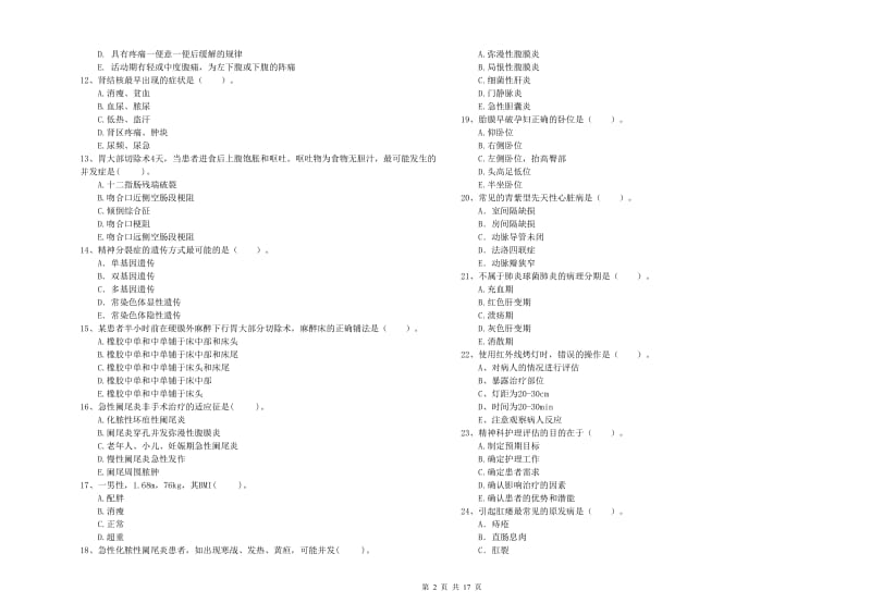 护士职业资格证《专业实务》真题模拟试卷A卷 附解析.doc_第2页