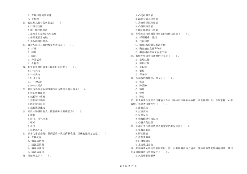 护士职业资格证《专业实务》真题模拟试卷A卷 附解析.doc_第3页