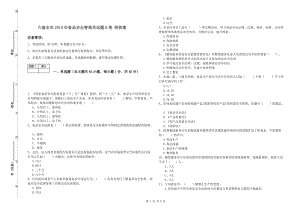 六盤水市2019年食品安全管理員試題B卷 附答案.doc