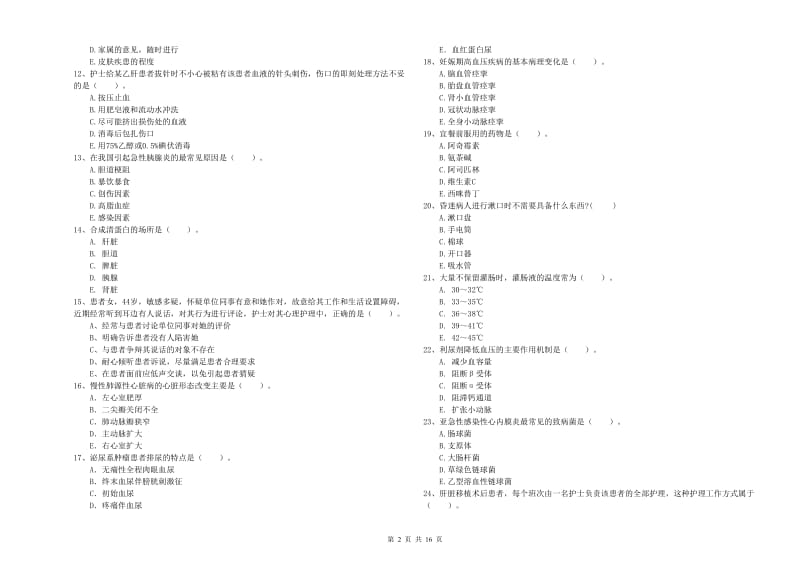 护士职业资格证《专业实务》题库检测试卷B卷 附解析.doc_第2页