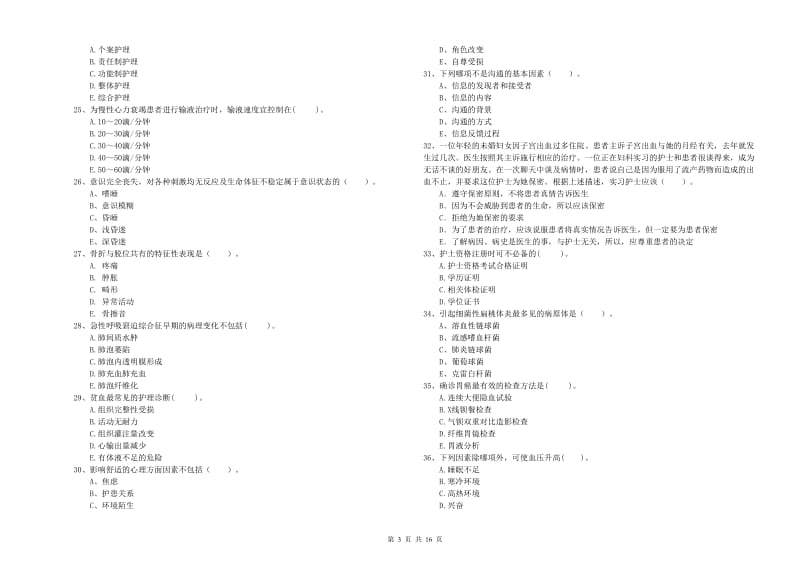 护士职业资格证《专业实务》题库检测试卷B卷 附解析.doc_第3页