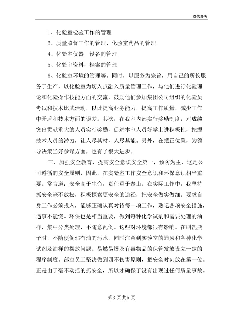 公司化验岗位述职述廉汇报.doc_第3页