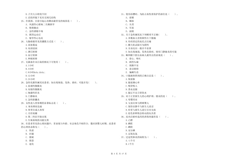 护士职业资格《专业实务》考前检测试卷B卷 含答案.doc_第3页