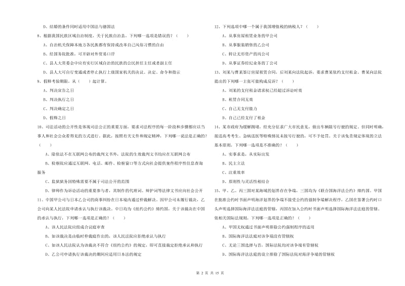 国家司法考试（试卷一）能力测试试卷B卷.doc_第2页