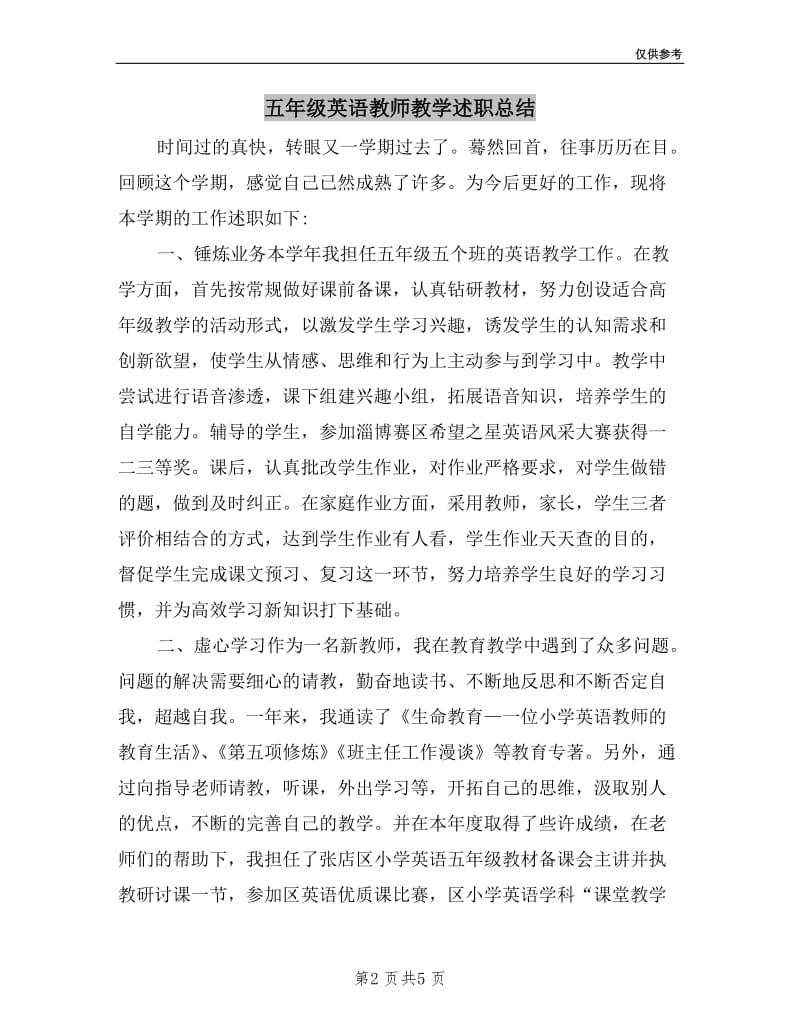 五年级英语教师教学述职总结.doc_第2页