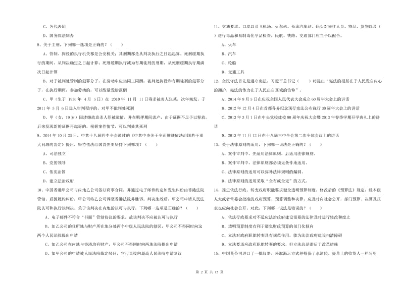 司法考试（试卷一）每周一练试卷A卷 含答案.doc_第2页