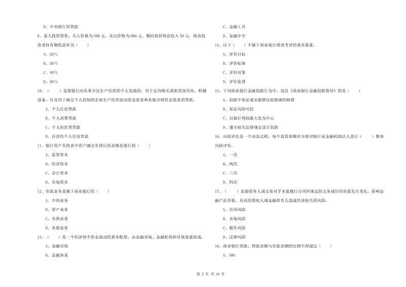 初级银行从业资格考试《银行管理》综合检测试题D卷.doc_第2页