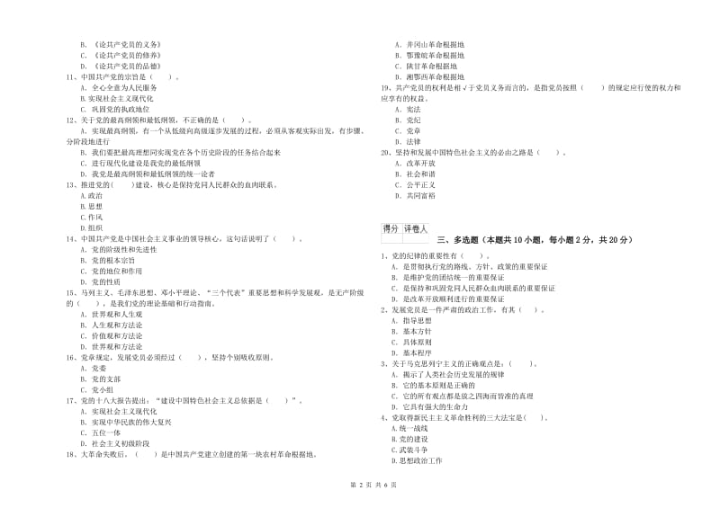 医科大学党校毕业考试试题 附解析.doc_第2页