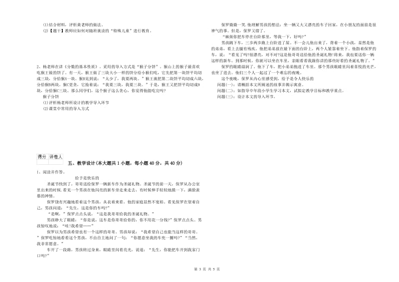 小学教师资格考试《教育教学知识与能力》全真模拟试卷B卷 含答案.doc_第3页