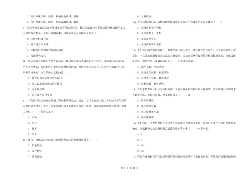 安全工程师考试《安全生产技术》每周一练试题A卷 含答案.doc_第2页