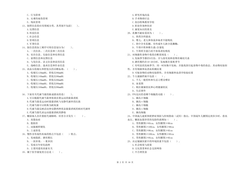 二级健康管理师考试《理论知识》题库检测试题 附答案.doc_第2页