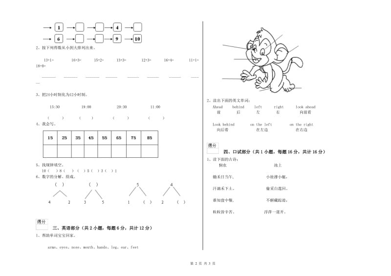 实验幼儿园小班能力检测试卷A卷 附解析.doc_第2页