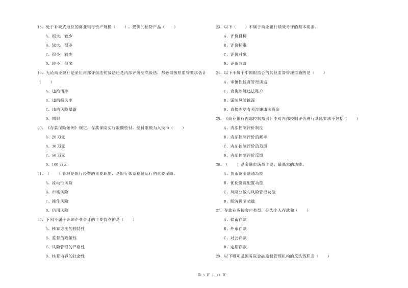 初级银行从业资格考试《银行管理》考前检测试卷A卷 附解析.doc_第3页
