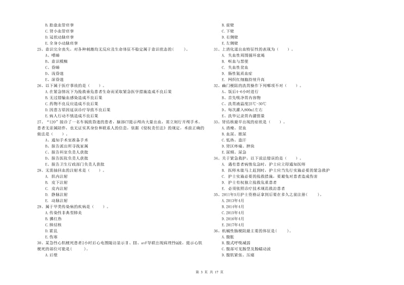 护士职业资格《专业实务》考前检测试题C卷 附解析.doc_第3页