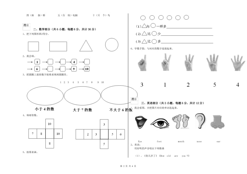 实验幼儿园中班考前检测试题C卷 附解析.doc_第2页