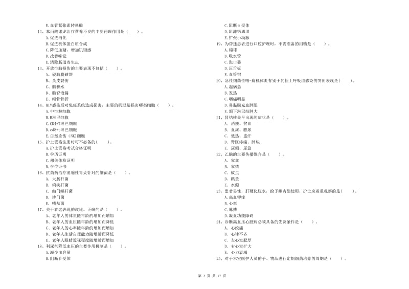 护士职业资格证考试《专业实务》自我检测试题C卷 含答案.doc_第2页