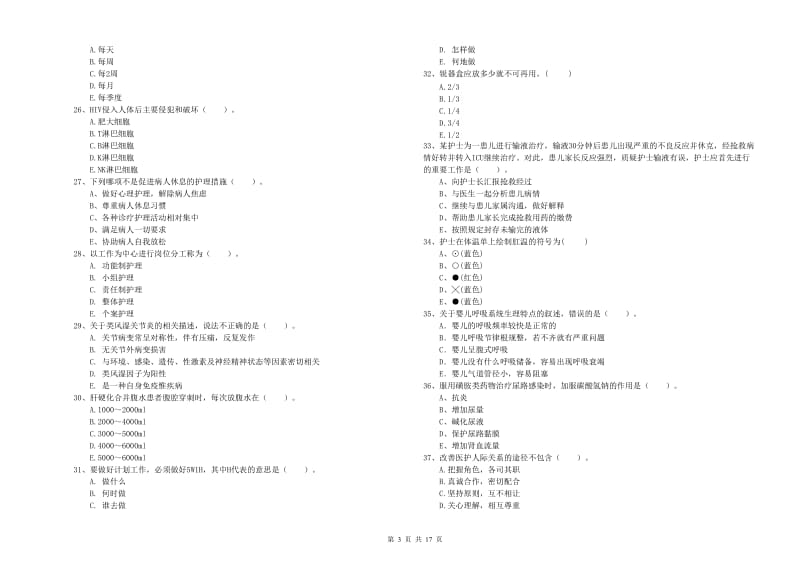 护士职业资格证考试《专业实务》自我检测试题C卷 含答案.doc_第3页