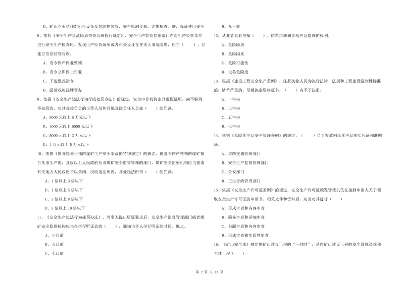 安全工程师考试《安全生产法及相关法律知识》考前冲刺试题B卷.doc_第2页