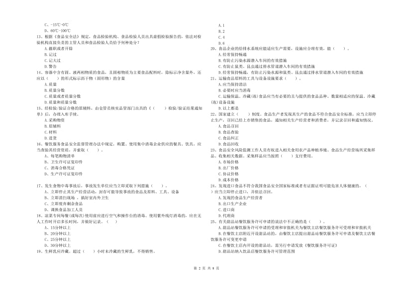 崇左市2019年食品安全管理员试题B卷 附答案.doc_第2页