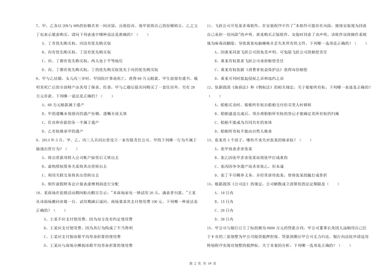 司法考试（试卷三）全真模拟试题D卷.doc_第2页