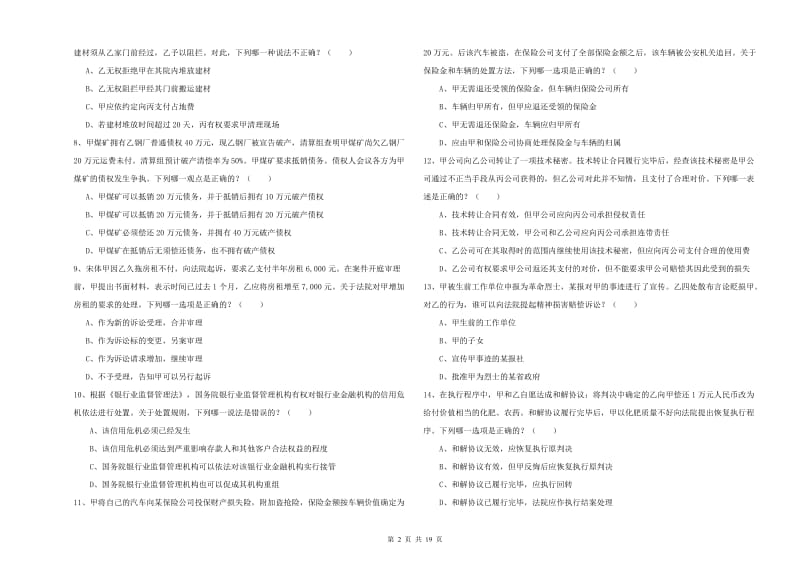 国家司法考试（试卷三）题库练习试卷D卷 含答案.doc_第2页