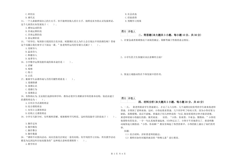 小学教师职业资格《教育教学知识与能力》能力检测试题A卷.doc_第2页