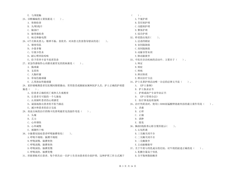 护士职业资格《专业实务》押题练习试题D卷.doc_第3页