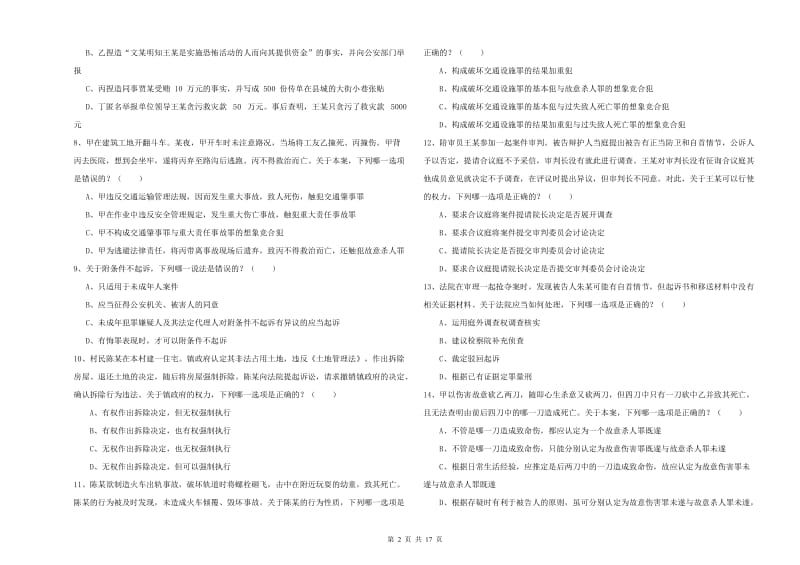 国家司法考试（试卷二）每日一练试题A卷 附答案.doc_第2页