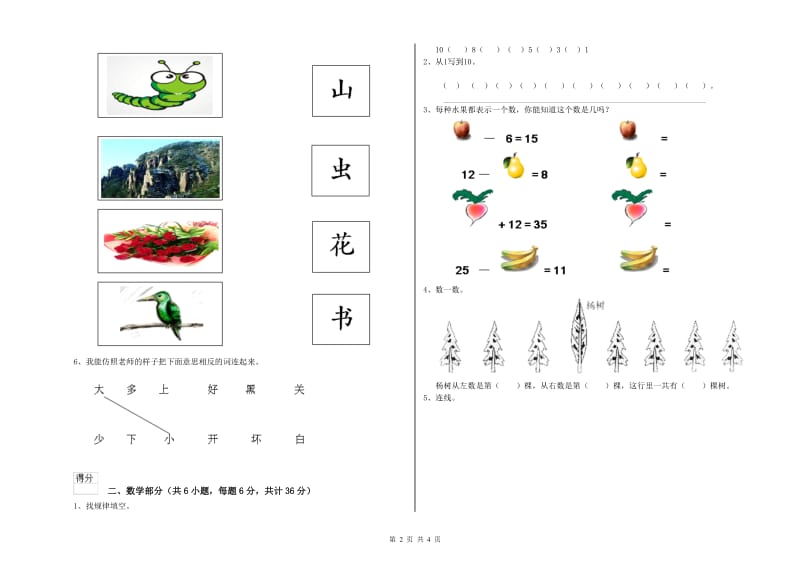 实验幼儿园幼升小衔接班期中考试试题B卷 含答案.doc_第2页