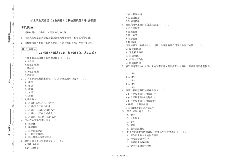 护士职业资格证《专业实务》自我检测试题A卷 含答案.doc_第1页