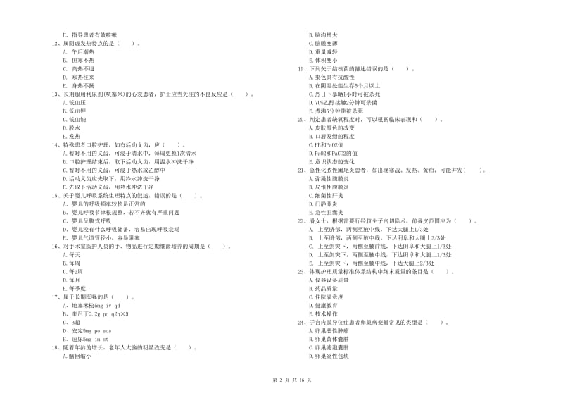 护士职业资格证《专业实务》自我检测试题A卷 含答案.doc_第2页