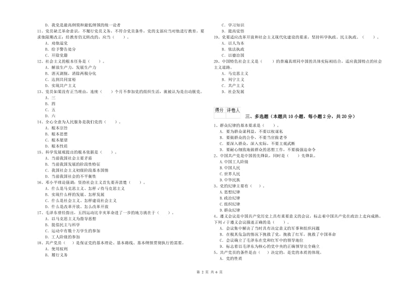 公司党支部党课考试试题D卷 附答案.doc_第2页