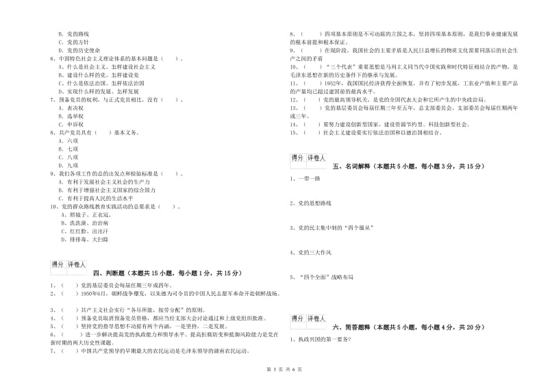 公司党支部党课考试试题D卷 附答案.doc_第3页