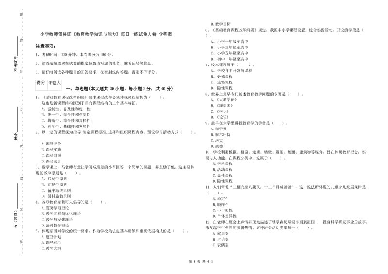 小学教师资格证《教育教学知识与能力》每日一练试卷A卷 含答案.doc_第1页