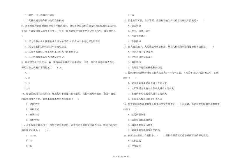 安全工程师《安全生产技术》过关检测试题D卷.doc_第2页