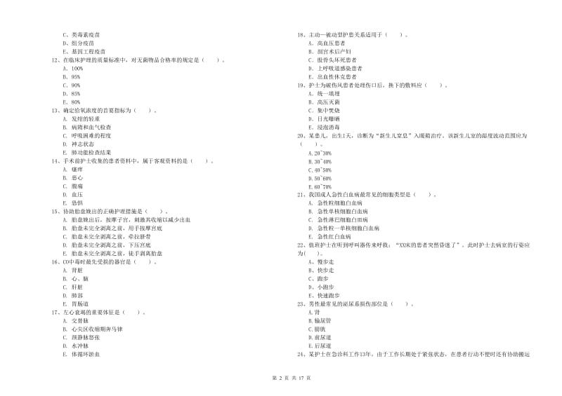 护士职业资格证《专业实务》综合检测试题.doc_第2页