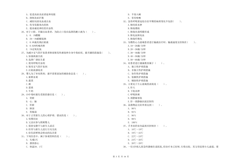 护士职业资格考试《专业实务》提升训练试卷B卷 附答案.doc_第3页