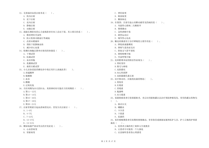 护士职业资格证考试《专业实务》综合练习试题D卷 含答案.doc_第2页