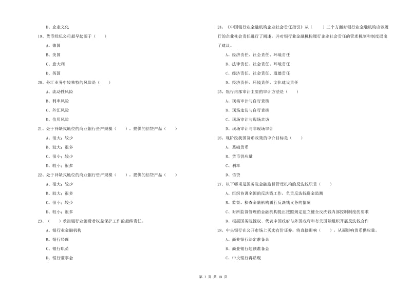 初级银行从业资格证《银行管理》每日一练试卷C卷 附答案.doc_第3页