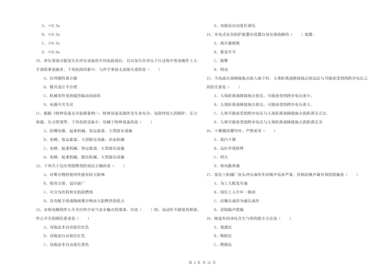 安全工程师考试《安全生产技术》能力测试试卷D卷.doc_第2页