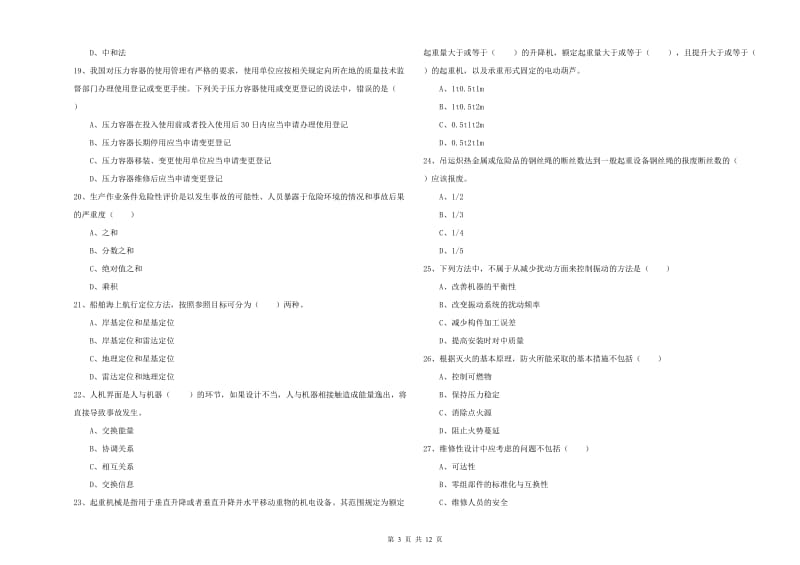 安全工程师考试《安全生产技术》能力测试试卷D卷.doc_第3页