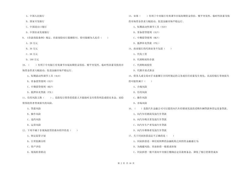 初级银行从业资格证《银行管理》过关检测试题B卷.doc_第2页