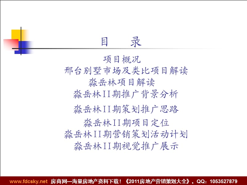 2011年3月邢台淼岳林II策划推广提案.ppt_第2页