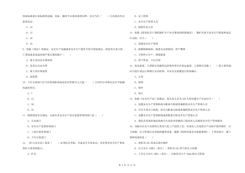 安全工程师《安全生产法及相关法律知识》模拟考试试题B卷 含答案.doc_第2页