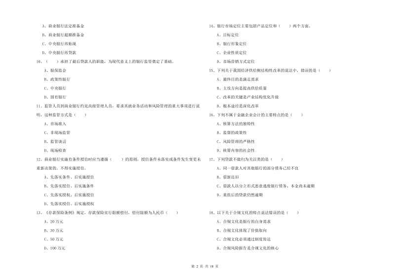 初级银行从业资格《银行管理》能力提升试卷D卷.doc_第2页